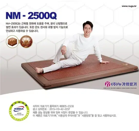 ヌガメディカル NM-2500Q 温熱療法機オンドルマット ヌガメディカル NM-2500Q 温熱療法機オンドルマット 韓国ヌガ医療最高